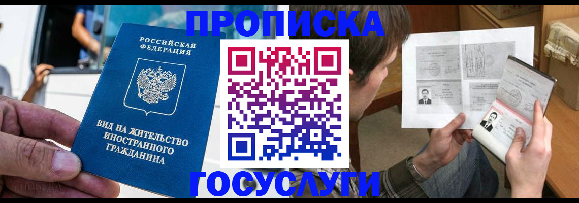 временная прописка в Верхнем Уфалее