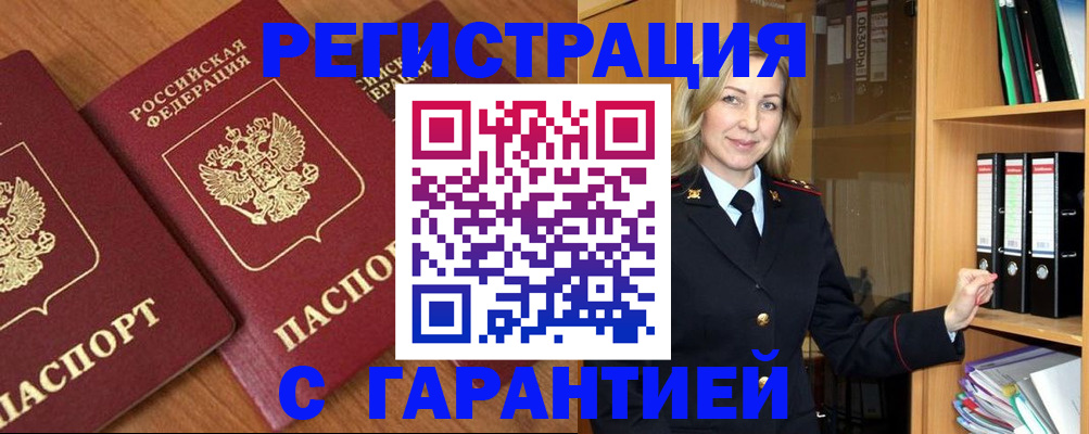 временная регистрация недорого в Верхнем Уфалее