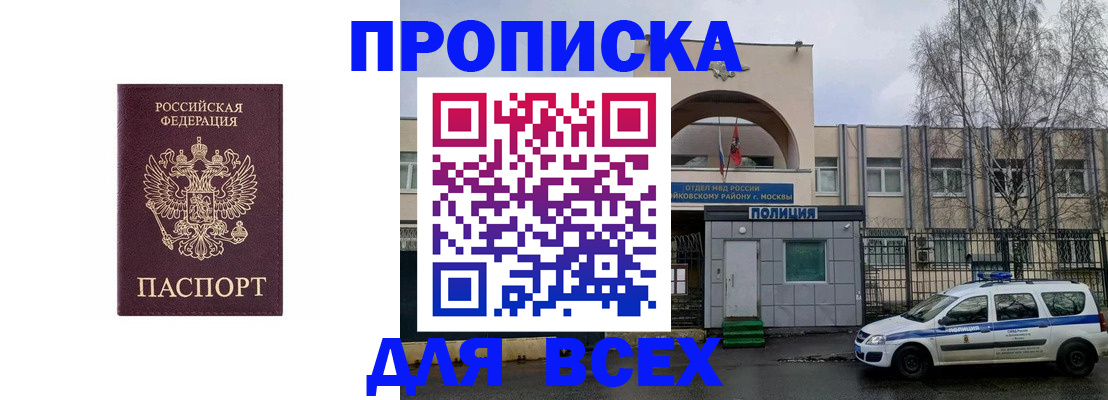 временная прописка в Верхнем Уфалее