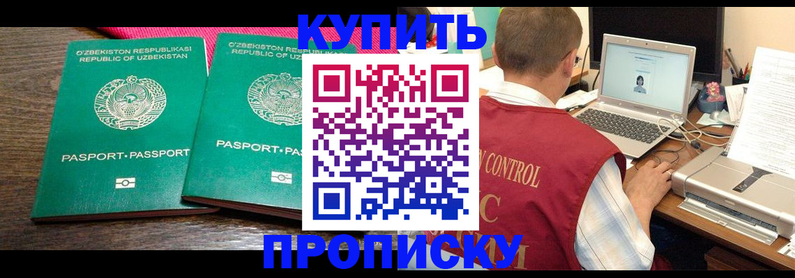 прописка от собственника в Верхнем Уфалее